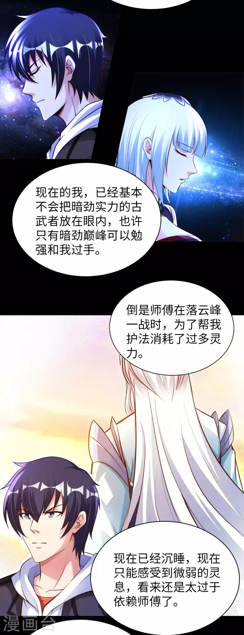 第54话 心疼geigei 第3页