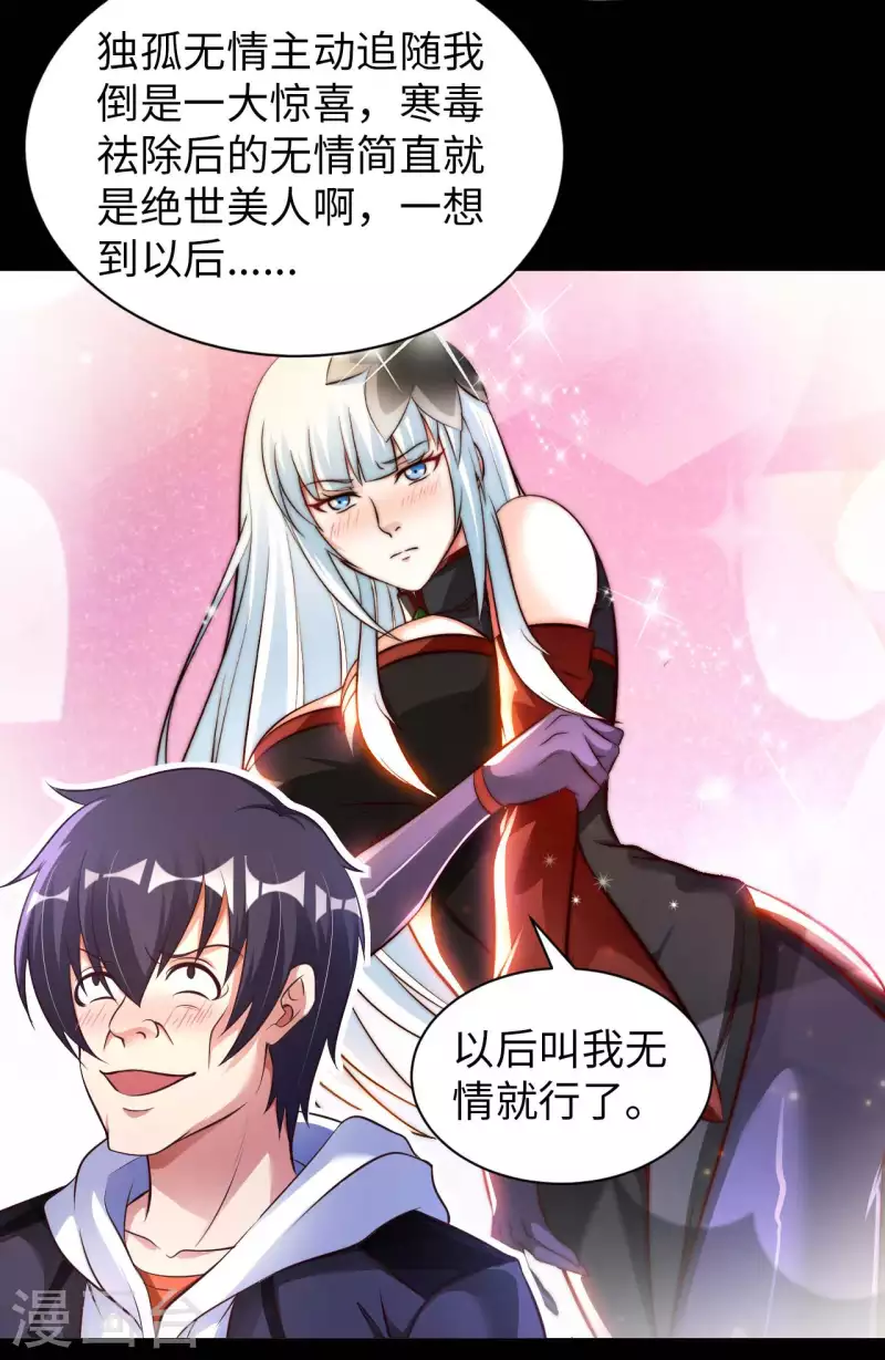 第54话 心疼geigei 第4页