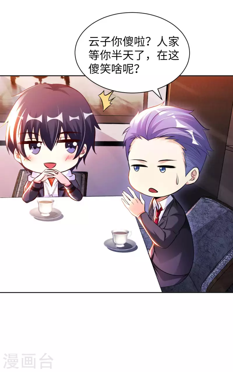 第54话 心疼geigei 第6页