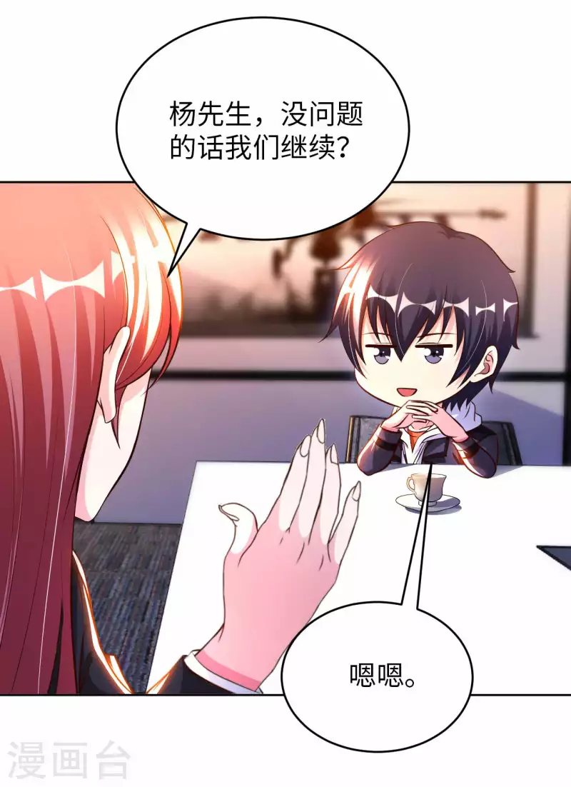 第54话 心疼geigei 第8页