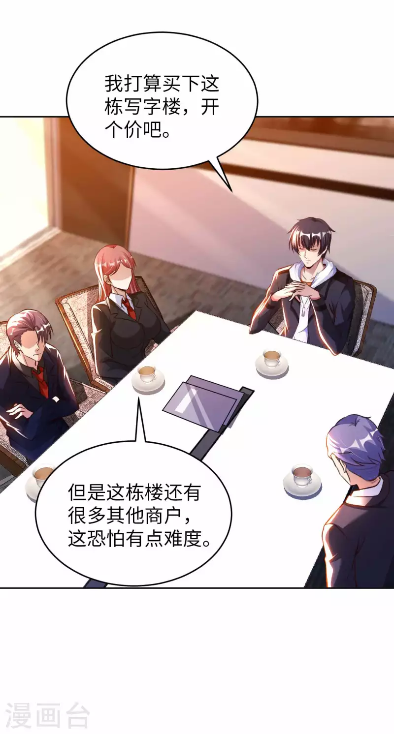 第54话 心疼geigei 第9页