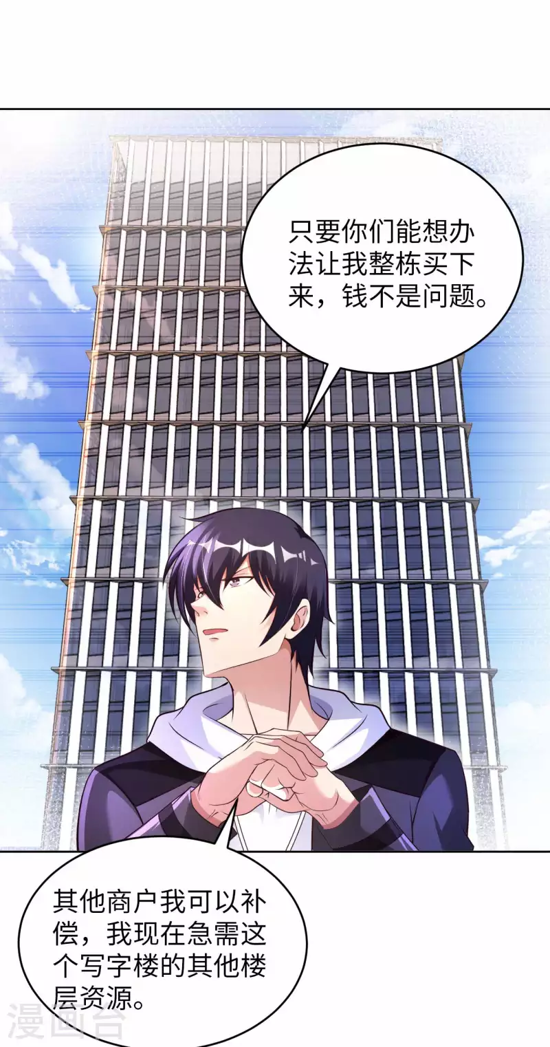 第54话 心疼geigei 第10页