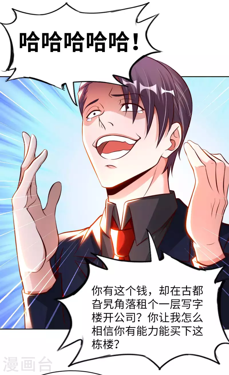 第54话 心疼geigei 第12页