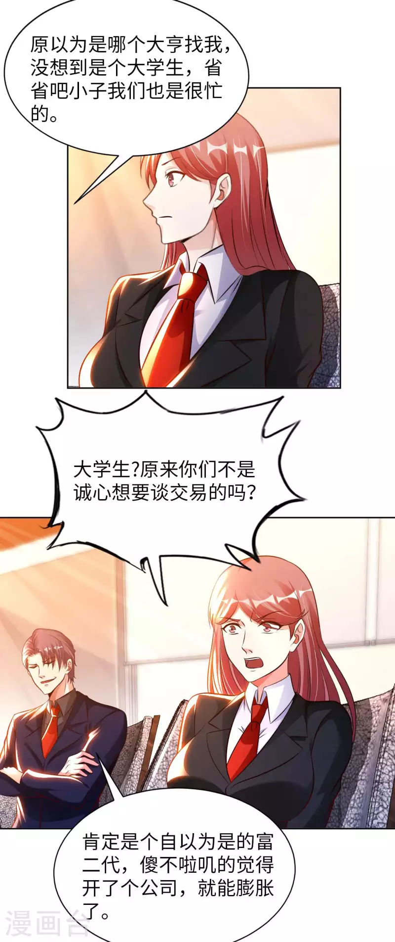第54话 心疼geigei 第13页