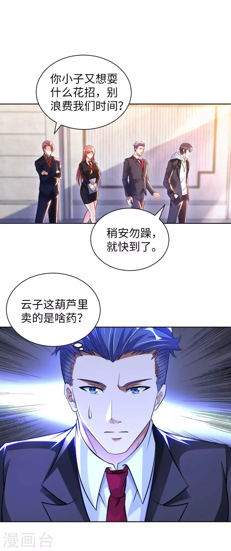 第54话 心疼geigei 第16页