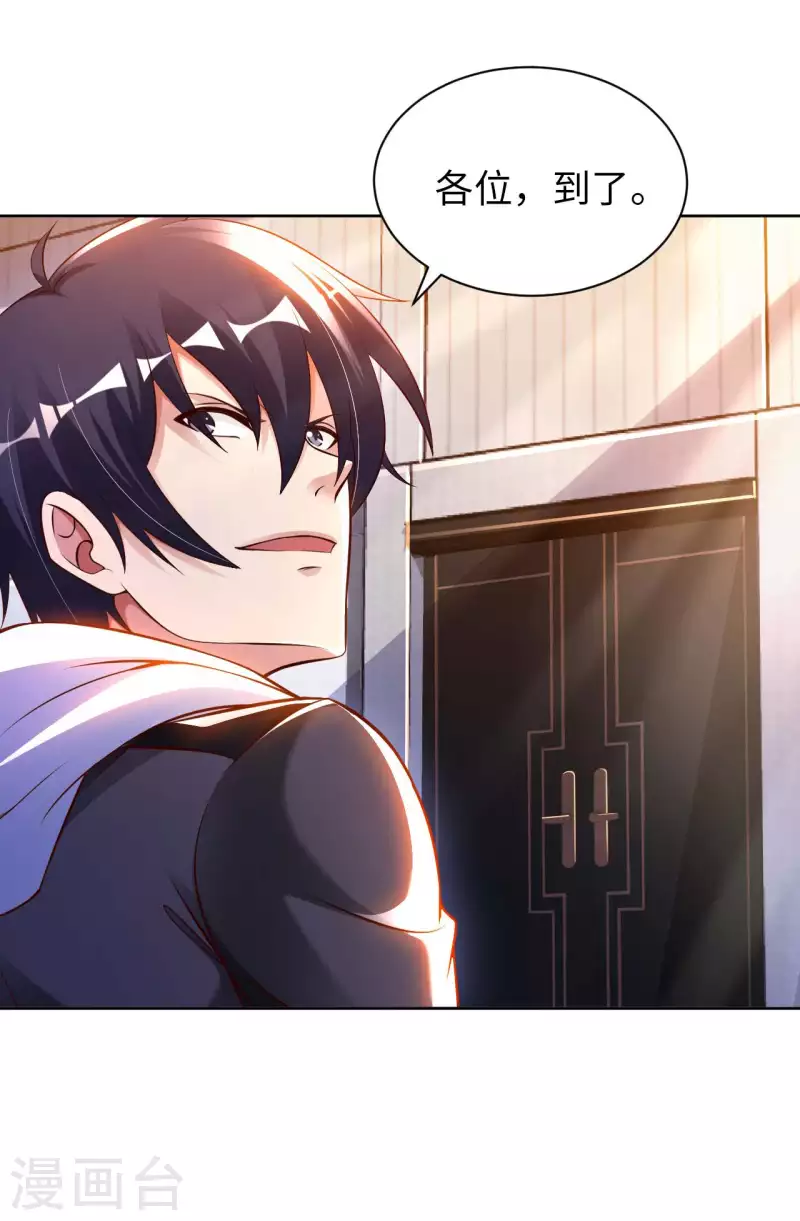 第54话 心疼geigei 第17页