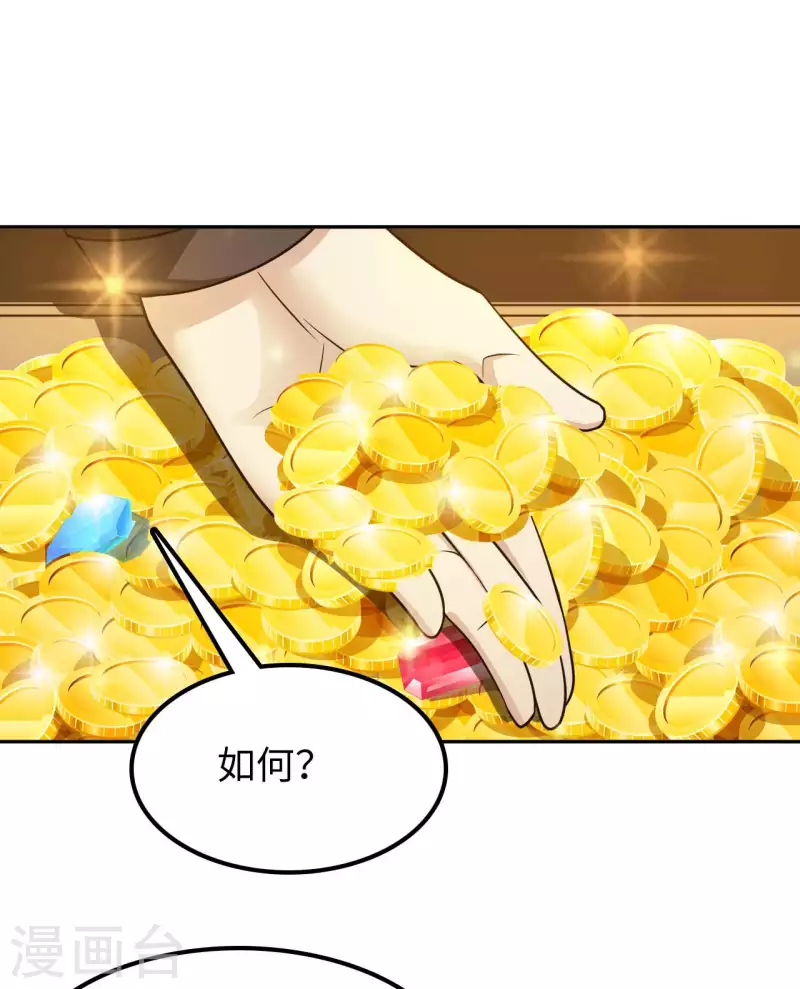 第54话 心疼geigei 第21页