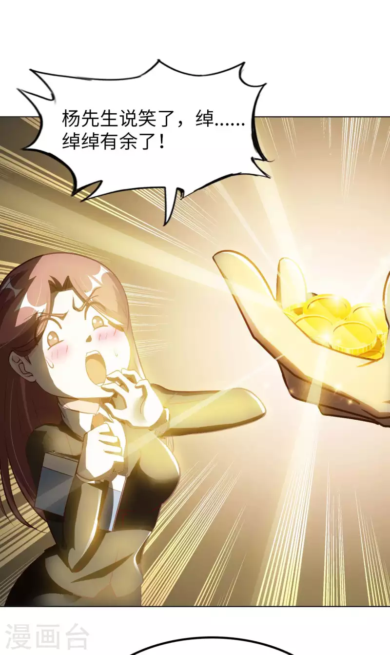第54话 心疼geigei 第23页
