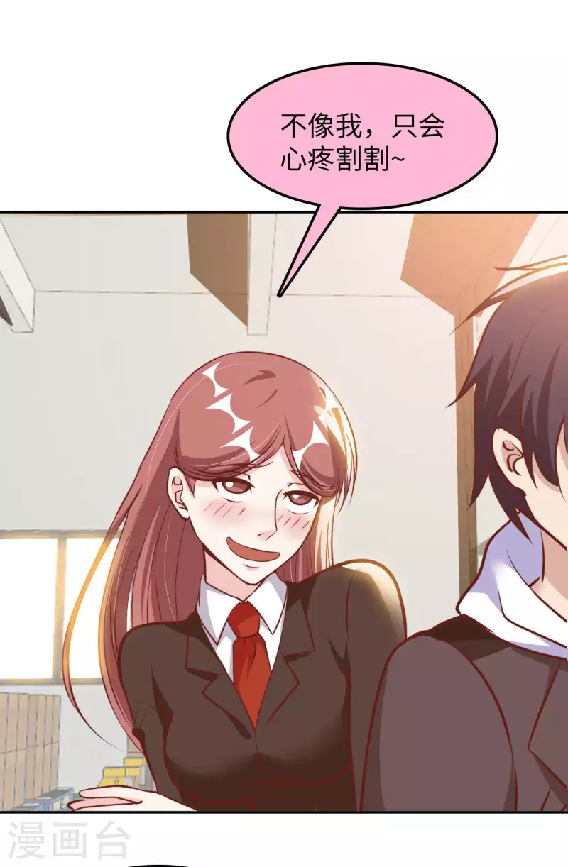 第54话 心疼geigei 第25页