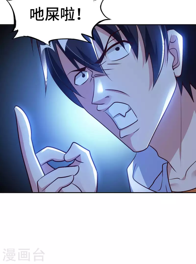 第54话 心疼geigei 第27页