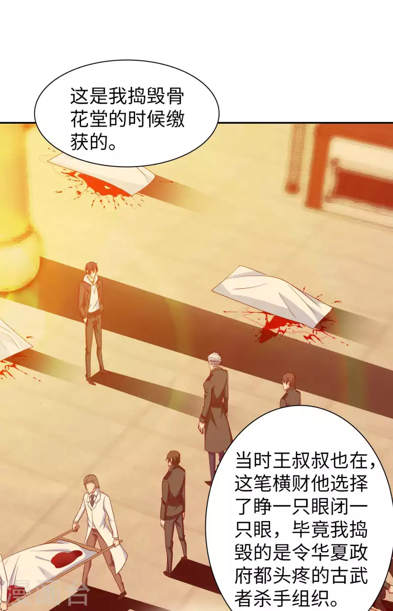 第54话 心疼geigei 第29页
