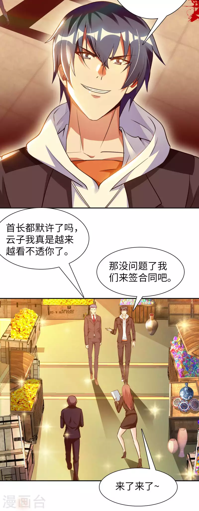 第54话 心疼geigei 第30页
