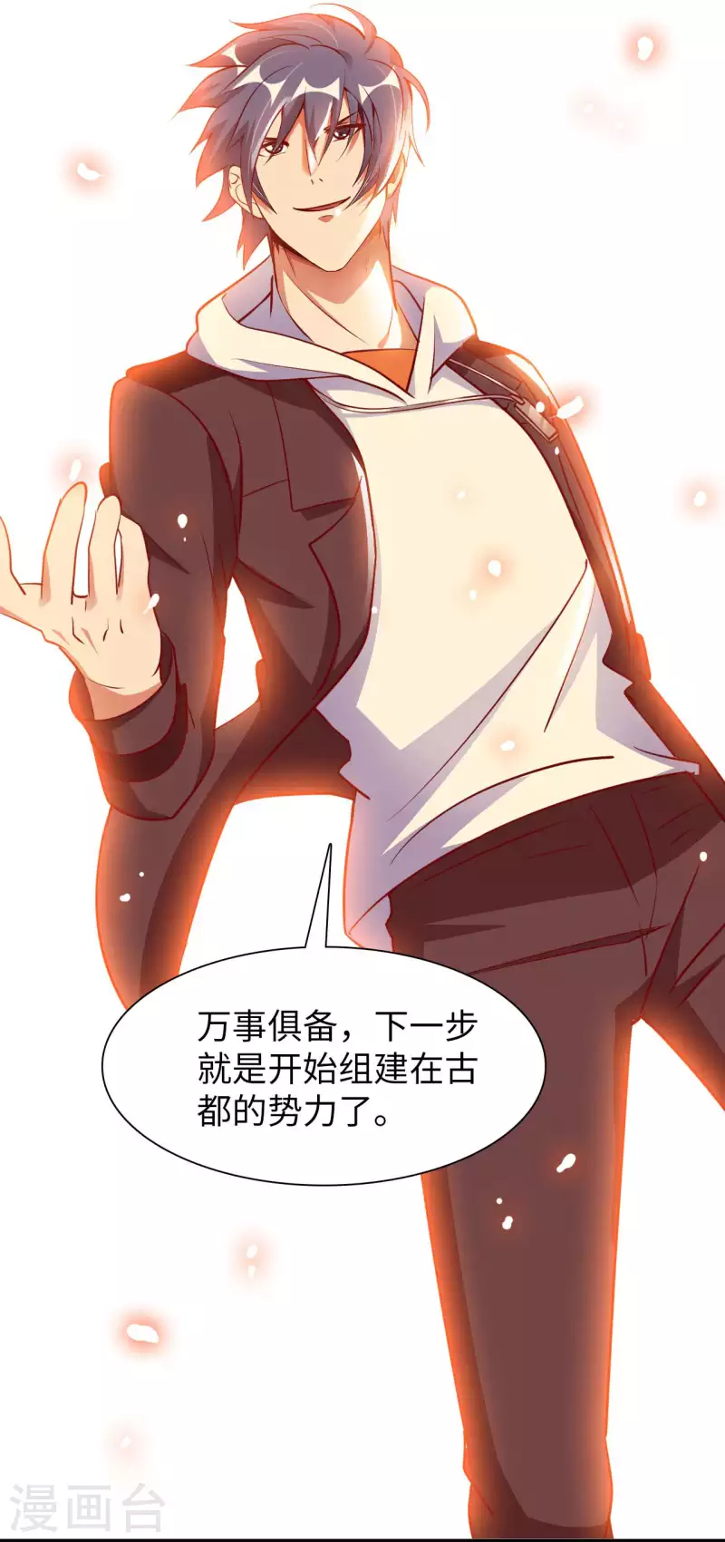 第54话 心疼geigei 第31页