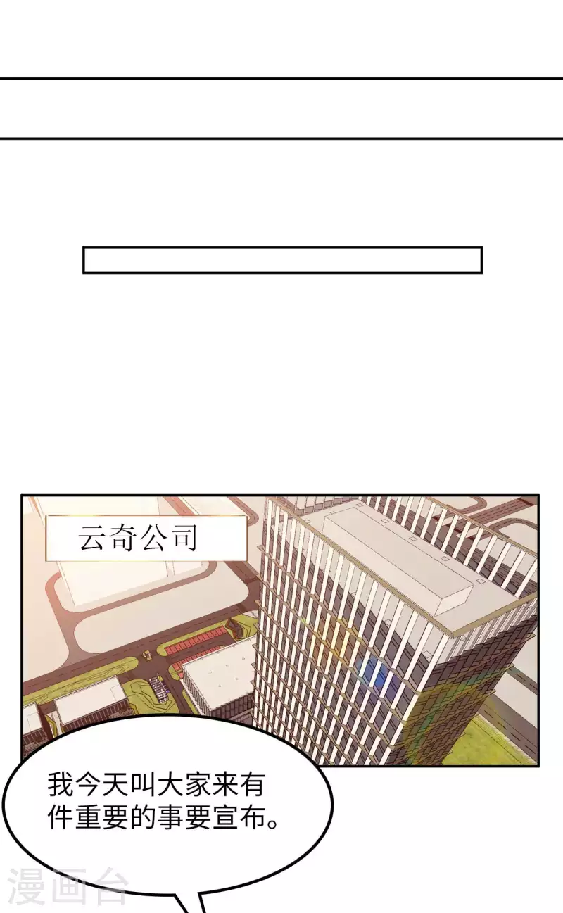 第54话 心疼geigei 第32页