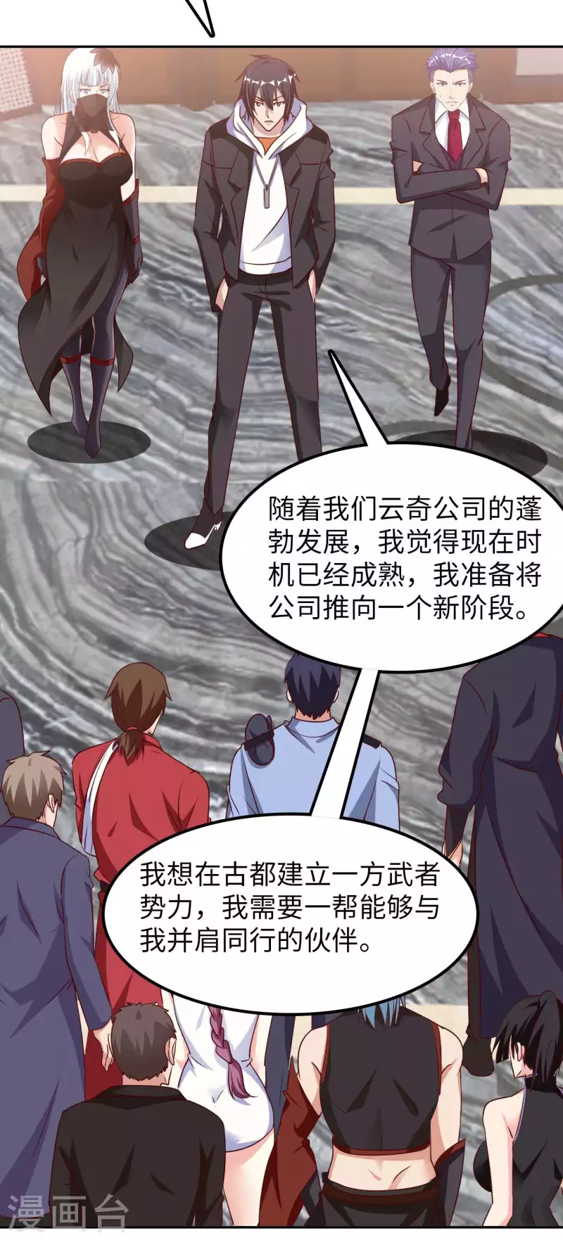 第54话 心疼geigei 第33页
