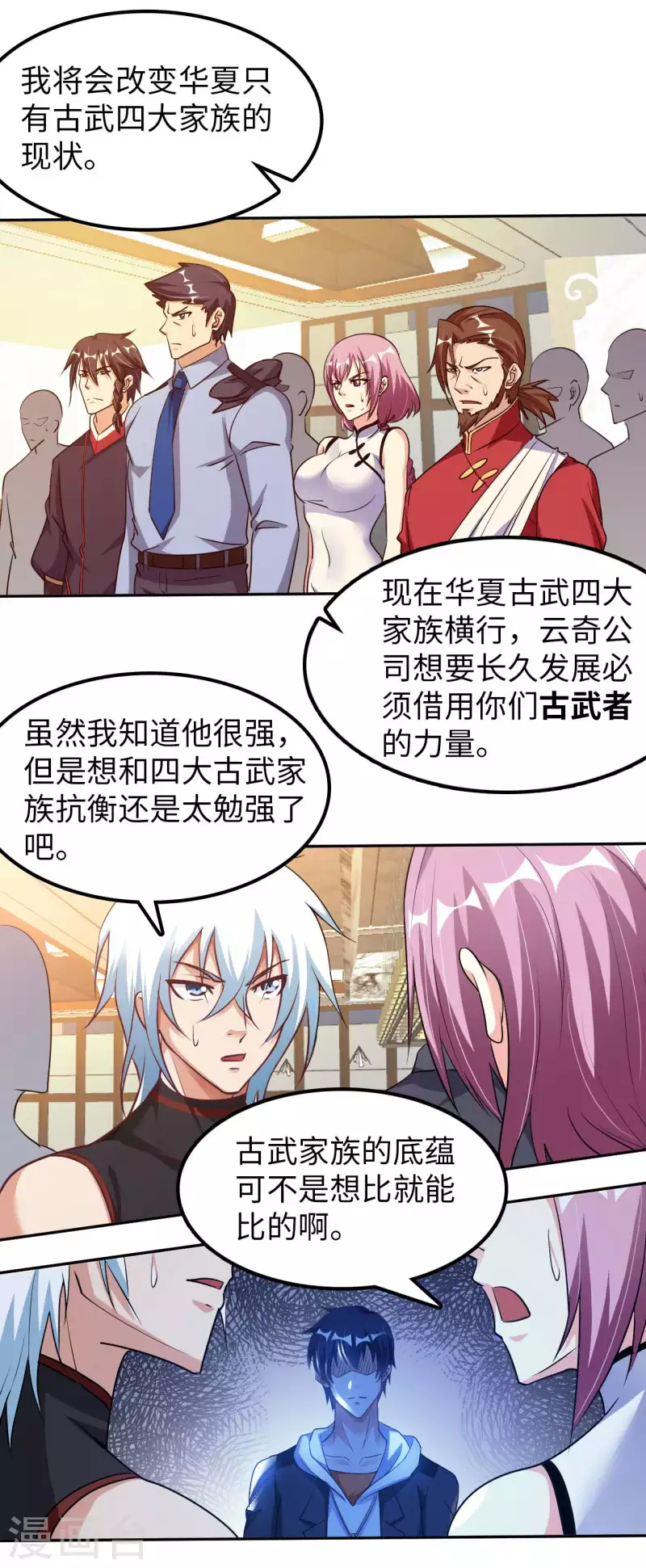第54话 心疼geigei 第34页