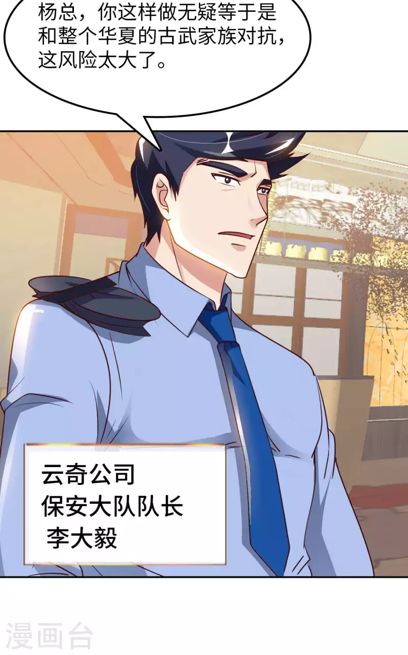 第54话 心疼geigei 第36页