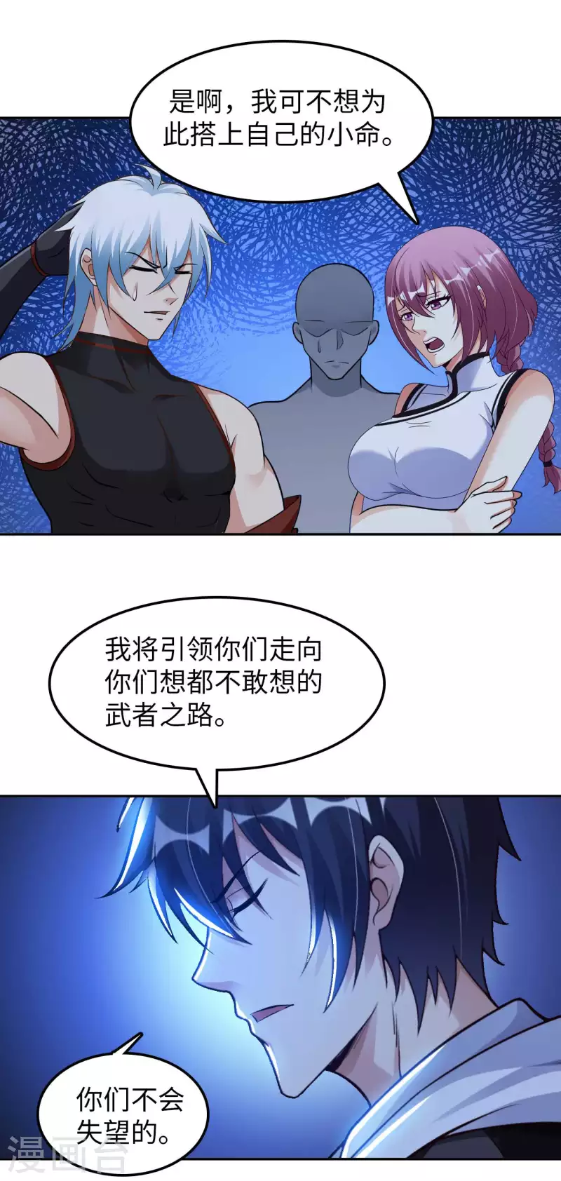 第54话 心疼geigei 第37页