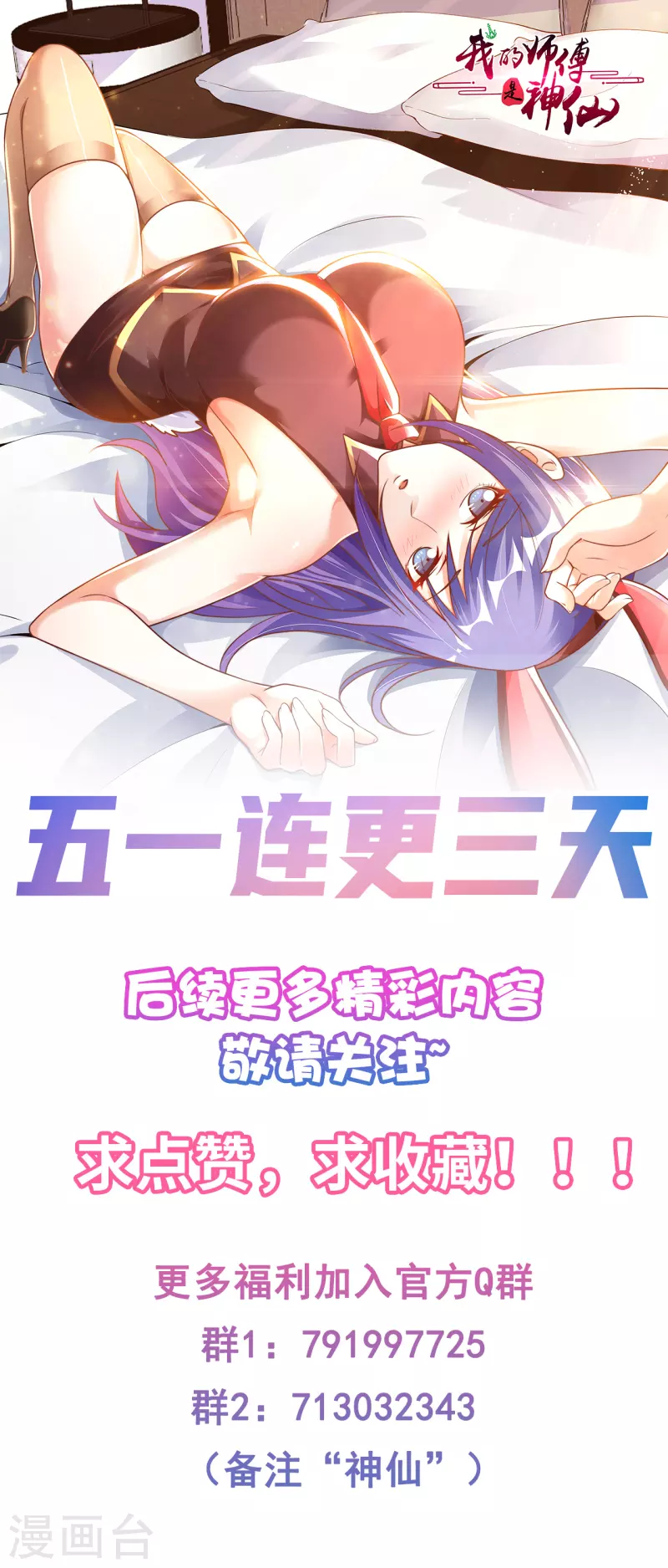 第54话 心疼geigei 第39页