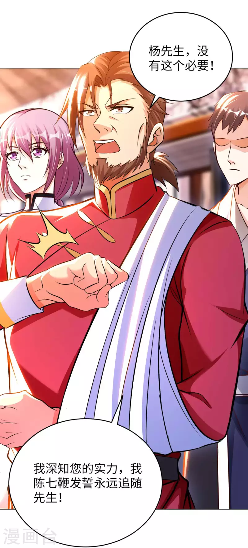 第55话 云门雏形 第2页