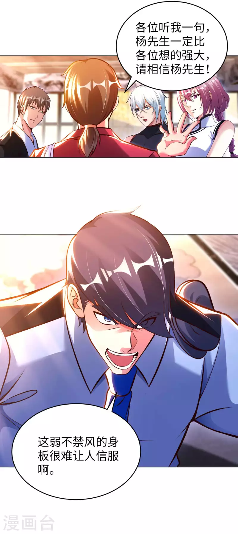 第55话 云门雏形 第3页