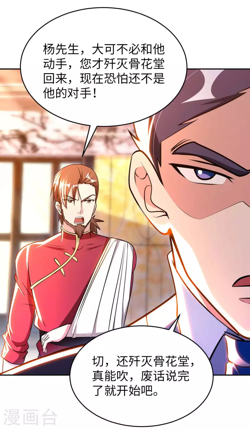 第55话 云门雏形 第6页