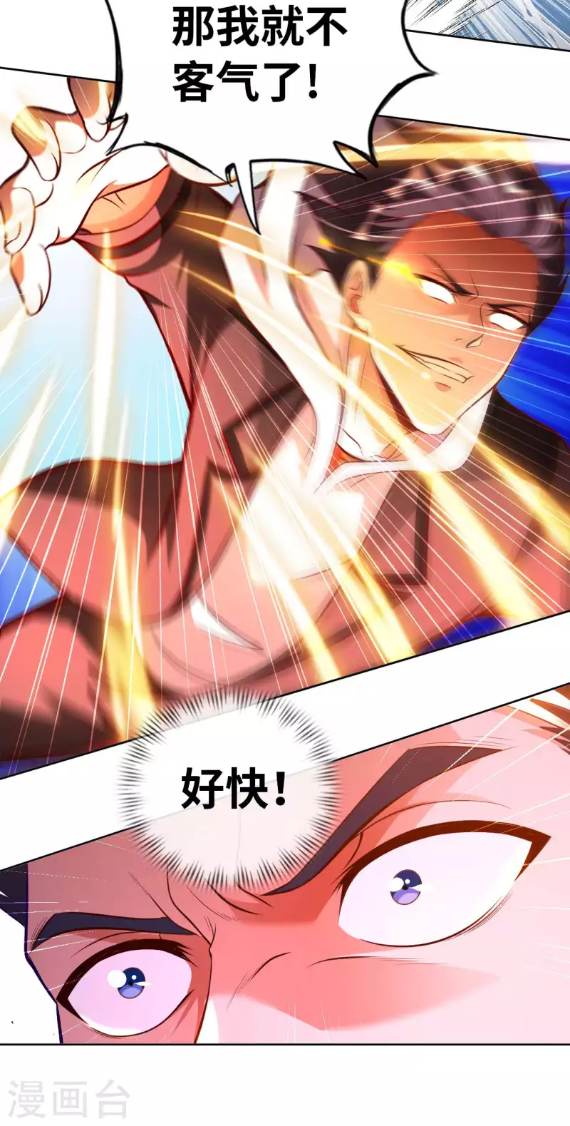 第55话 云门雏形 第11页