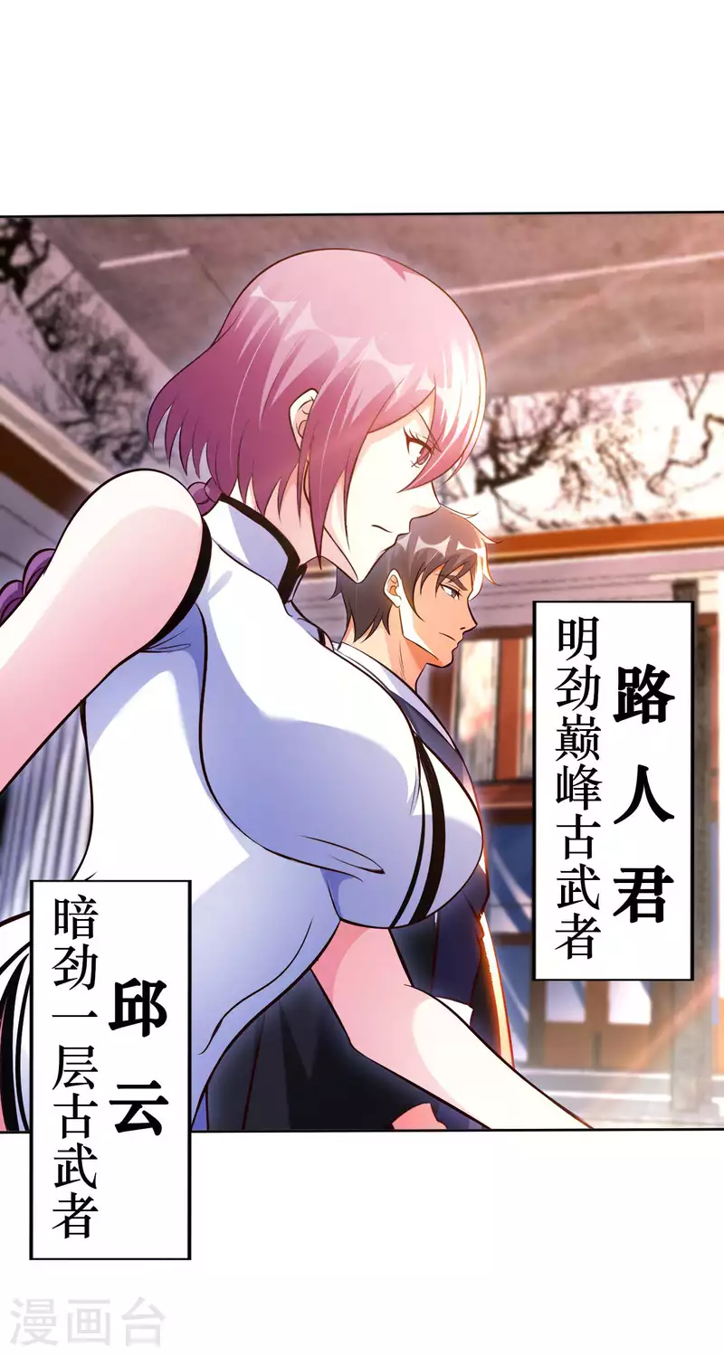 第55话 云门雏形 第21页