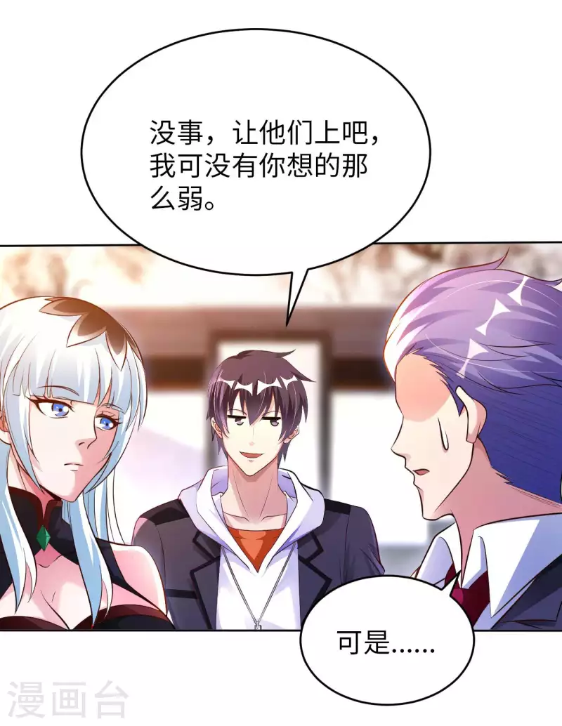 第55话 云门雏形 第24页
