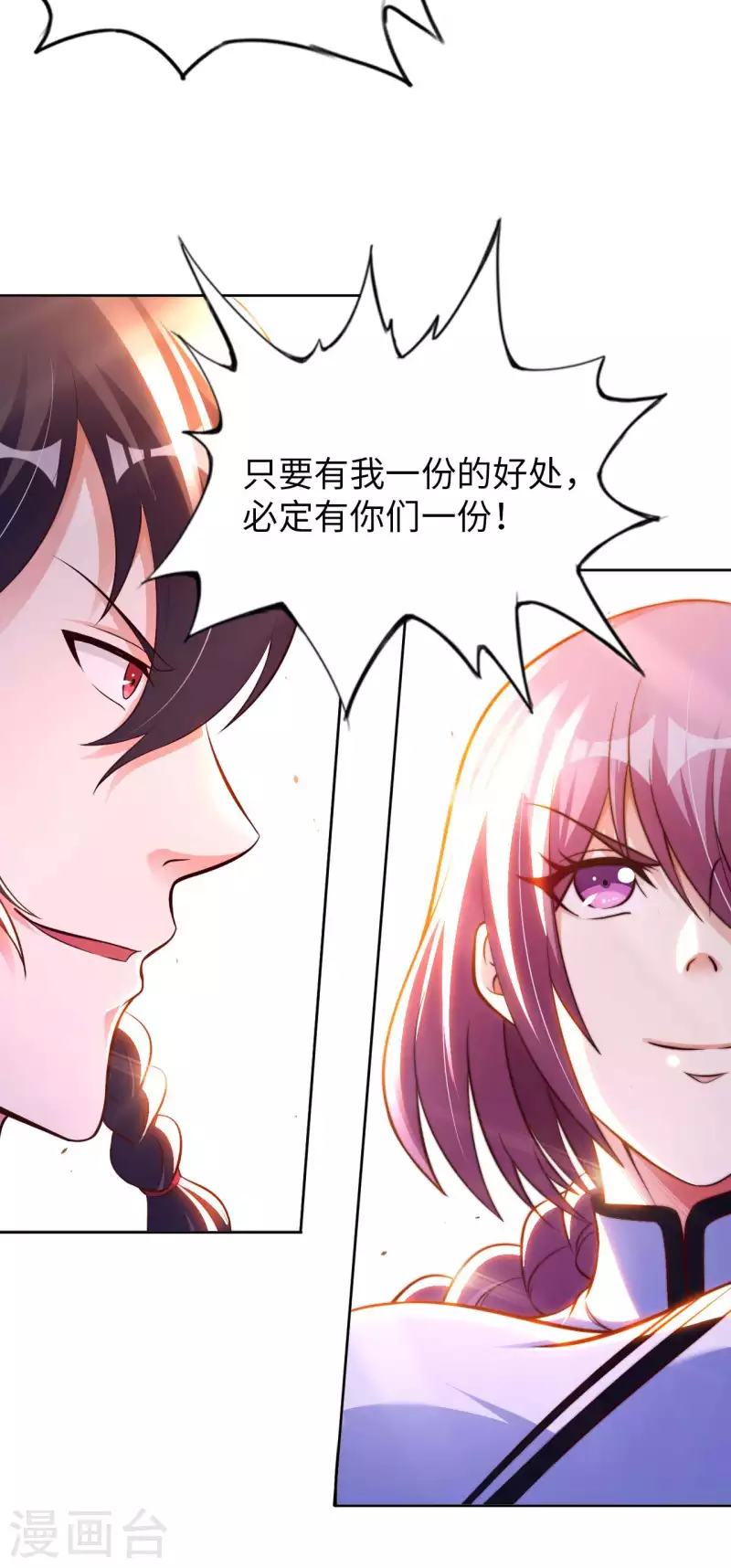 第55话 云门雏形 第31页