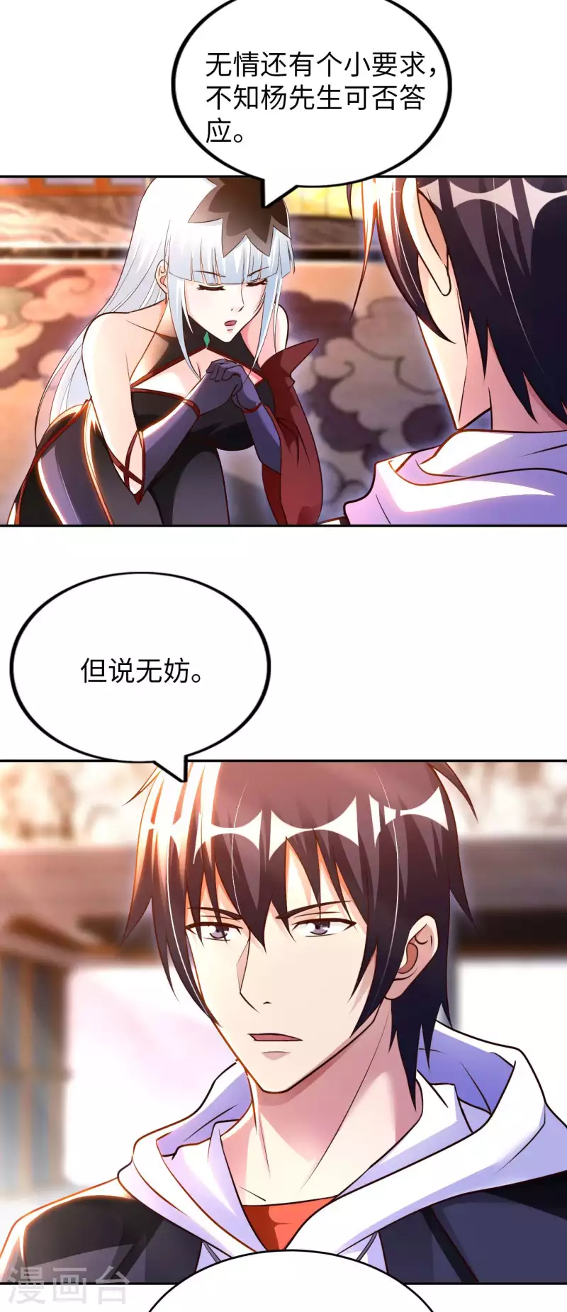 第55话 云门雏形 第33页