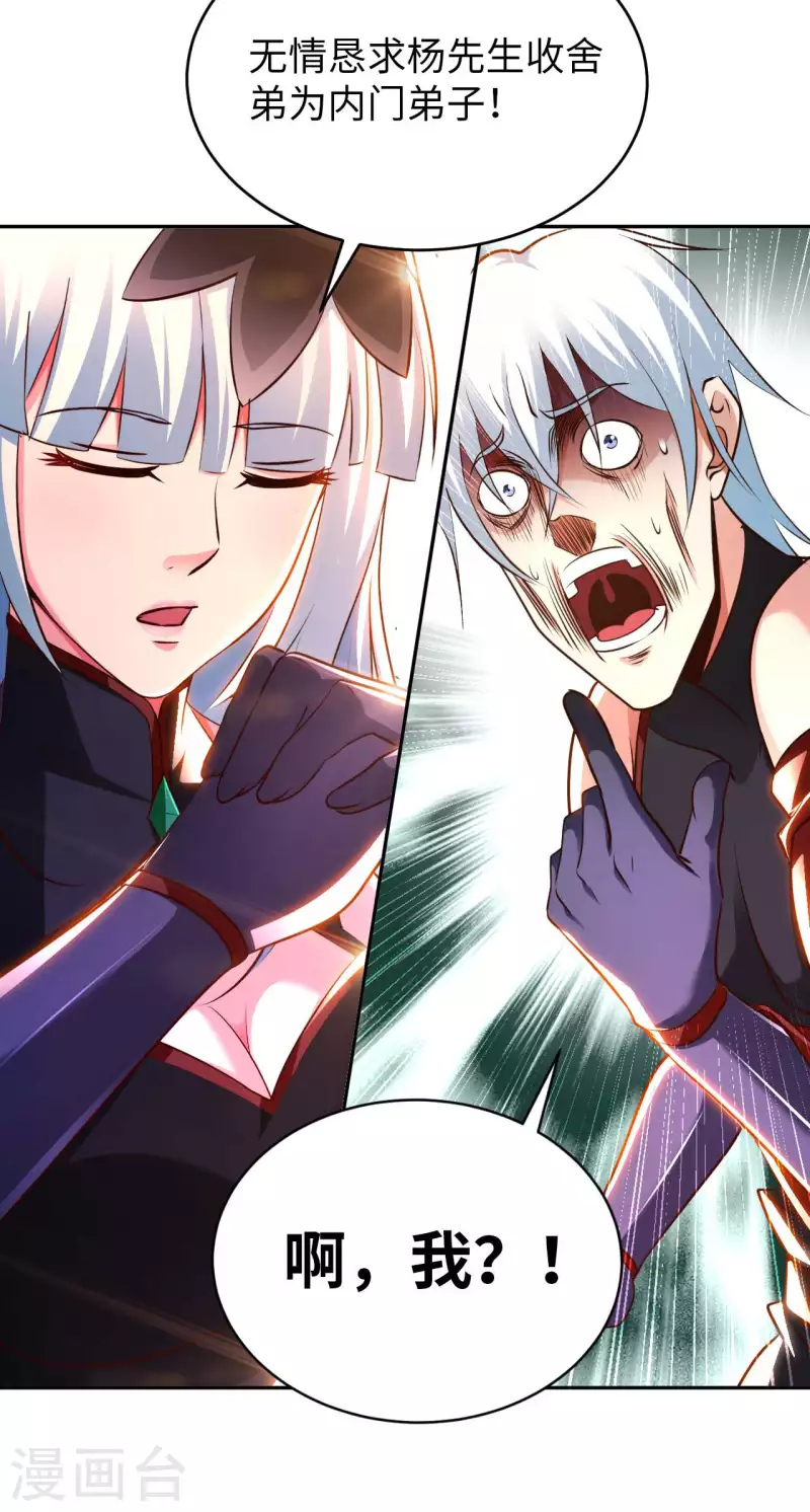 第55话 云门雏形 第34页