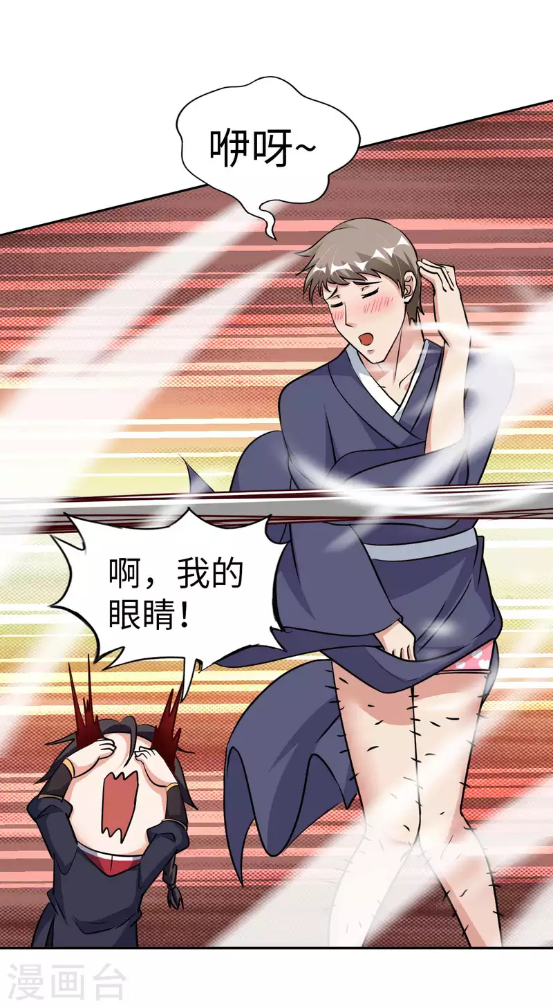 第56话 第一个徒弟 第5页