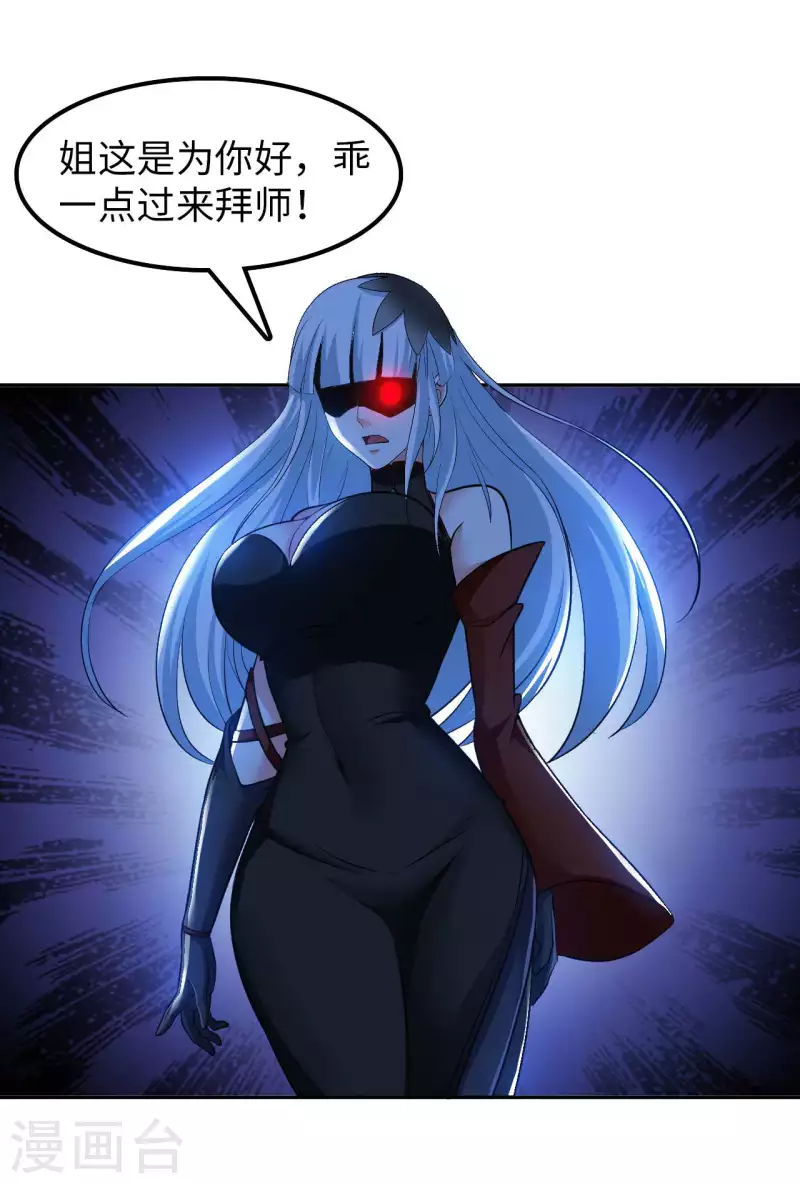 第56话 第一个徒弟 第10页