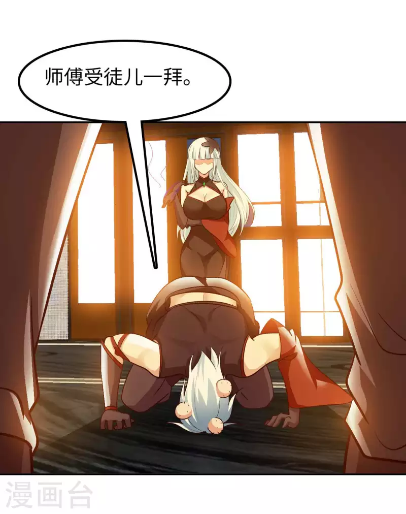 第56话 第一个徒弟 第12页