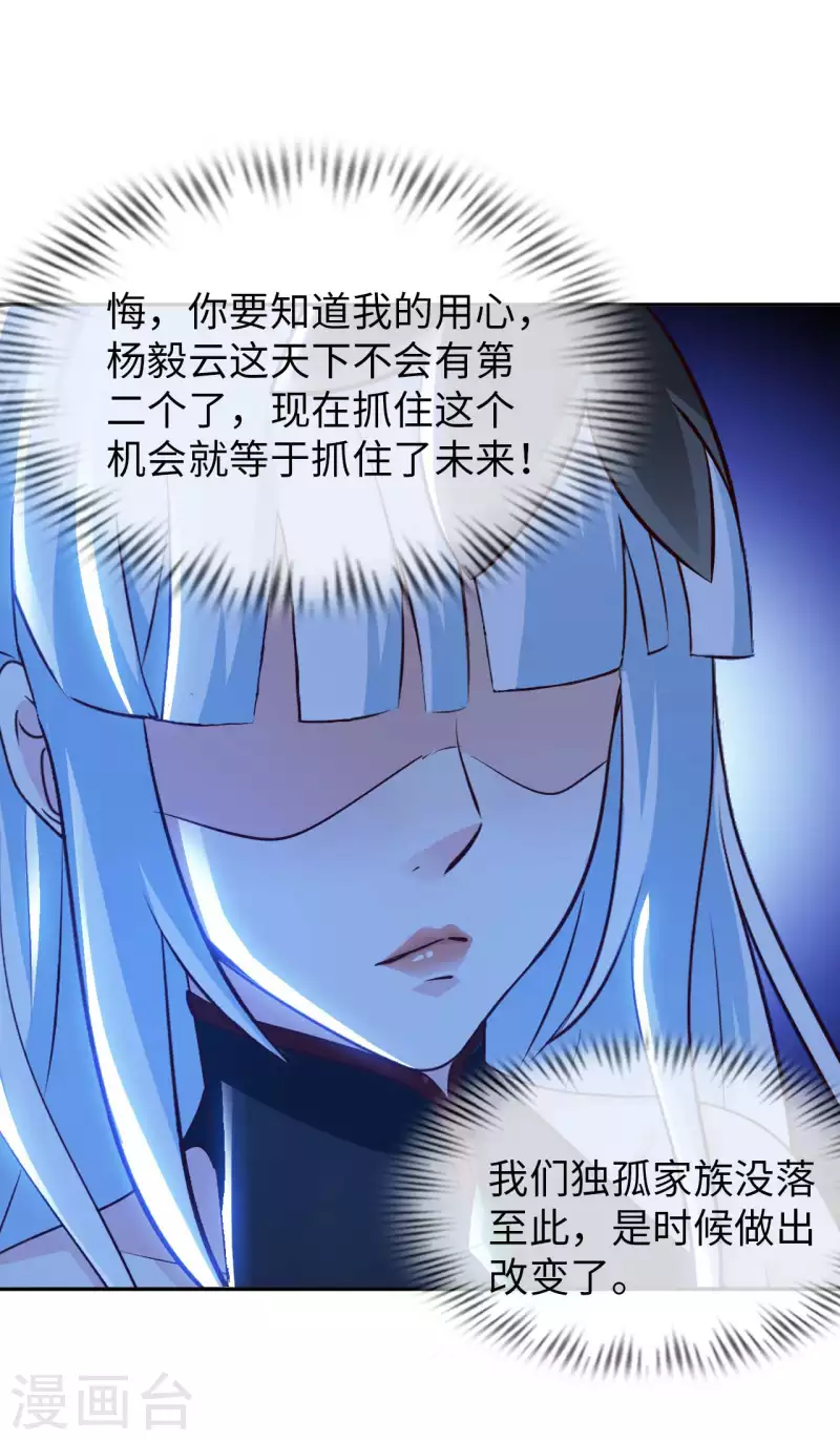 第56话 第一个徒弟 第13页