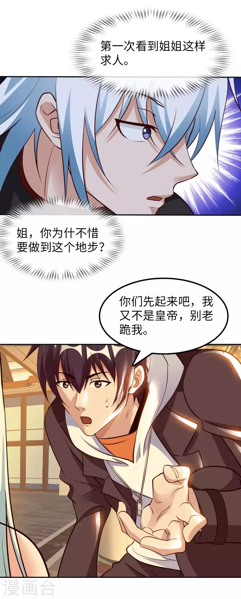 第56话 第一个徒弟 第16页