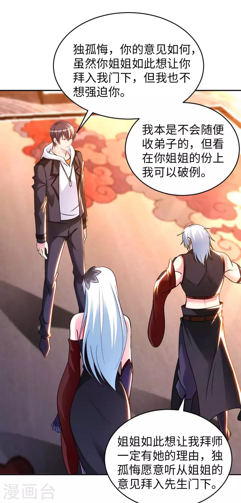 第56话 第一个徒弟 第17页
