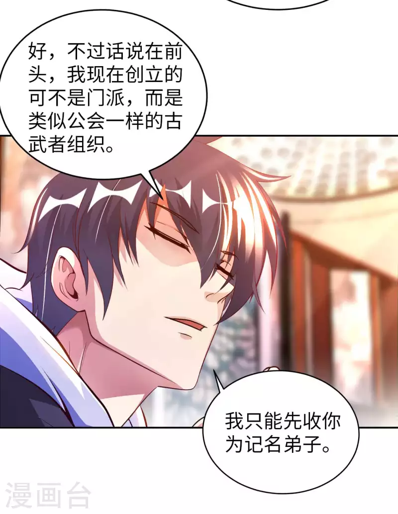 第56话 第一个徒弟 第18页