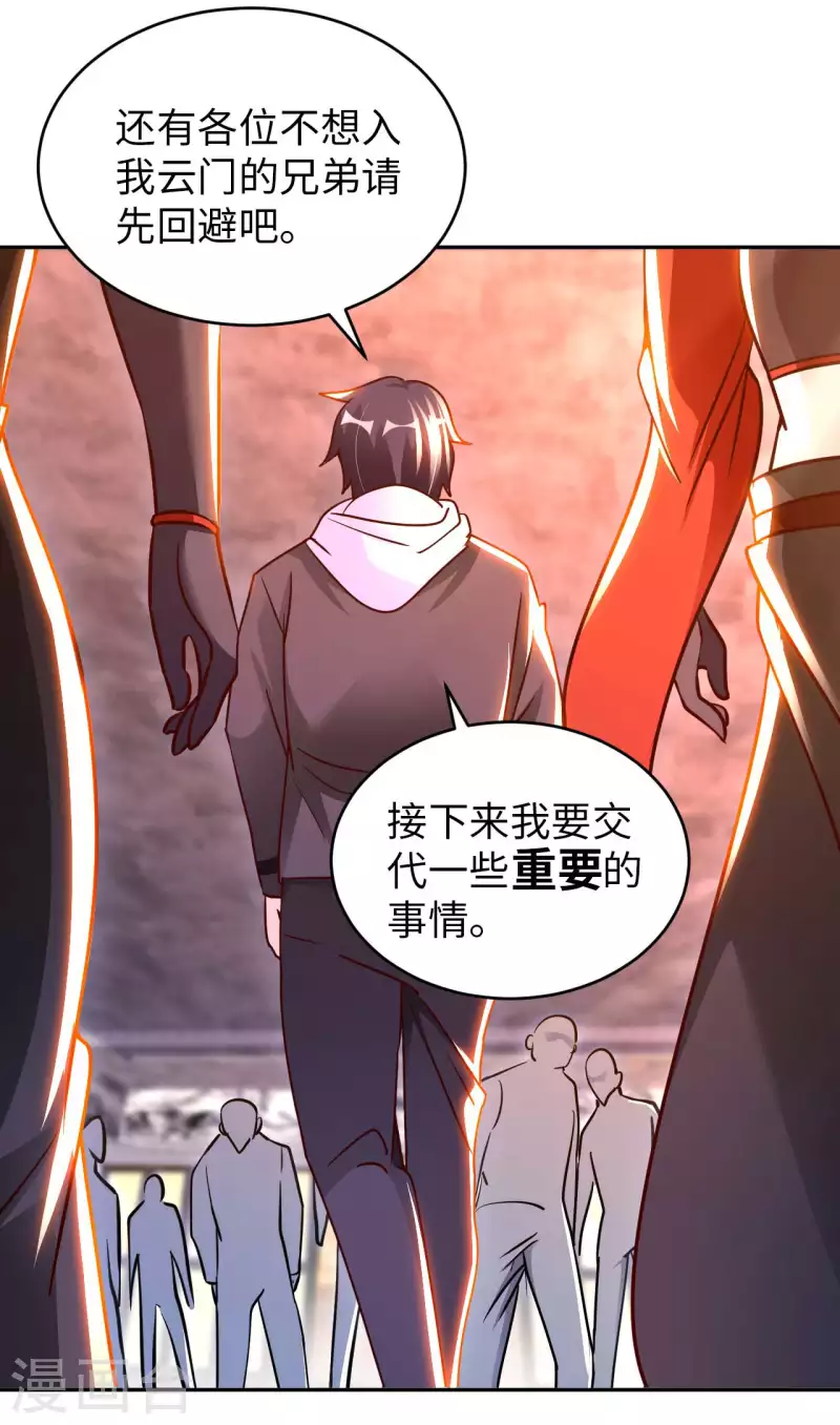第56话 第一个徒弟 第19页