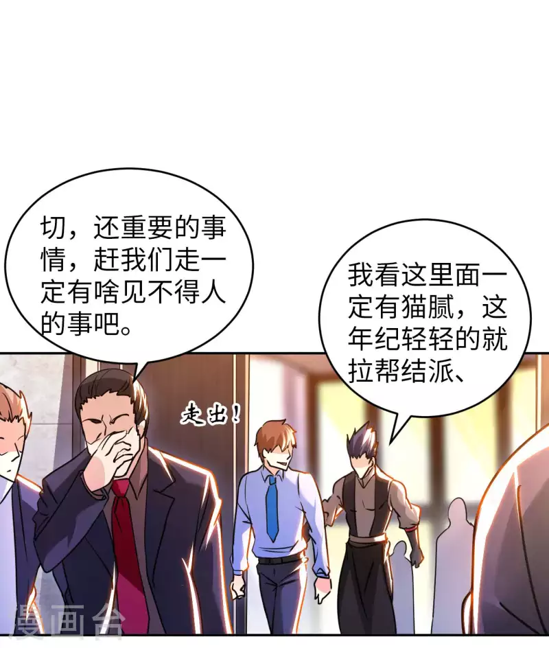 第56话 第一个徒弟 第20页