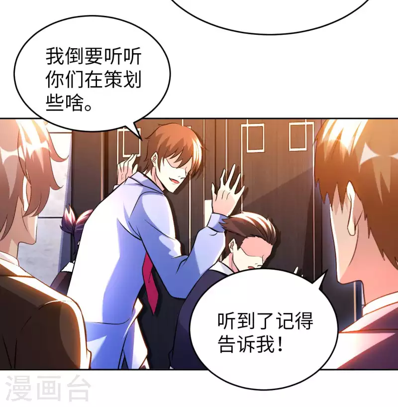 第56话 第一个徒弟 第24页