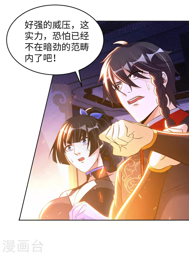 第56话 第一个徒弟 第28页