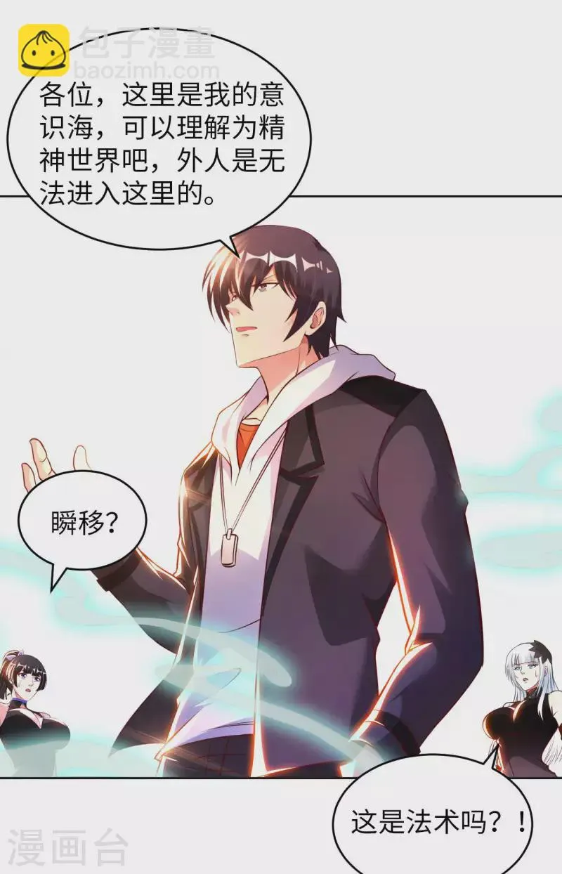第56话 第一个徒弟 第33页