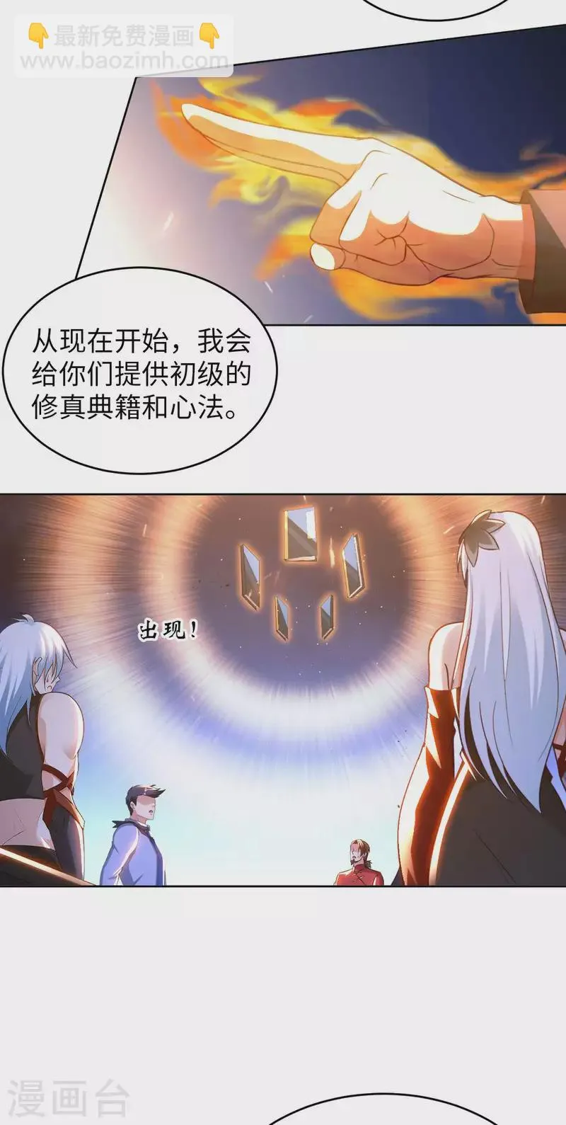 第56话 第一个徒弟 第34页