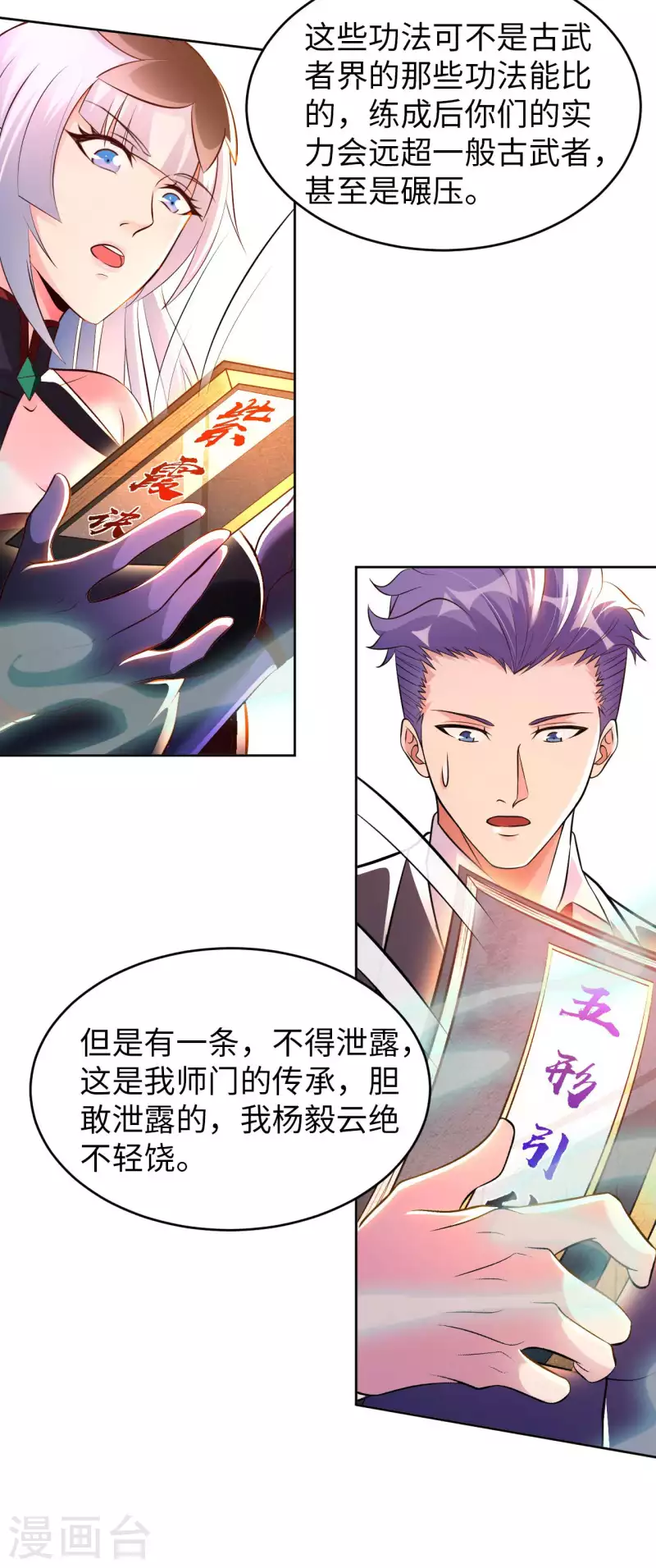 第56话 第一个徒弟 第35页