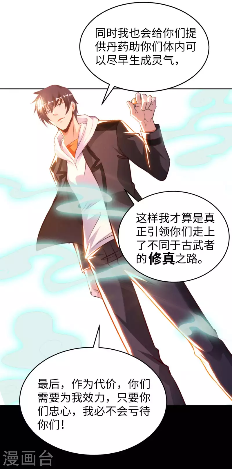 第56话 第一个徒弟 第36页