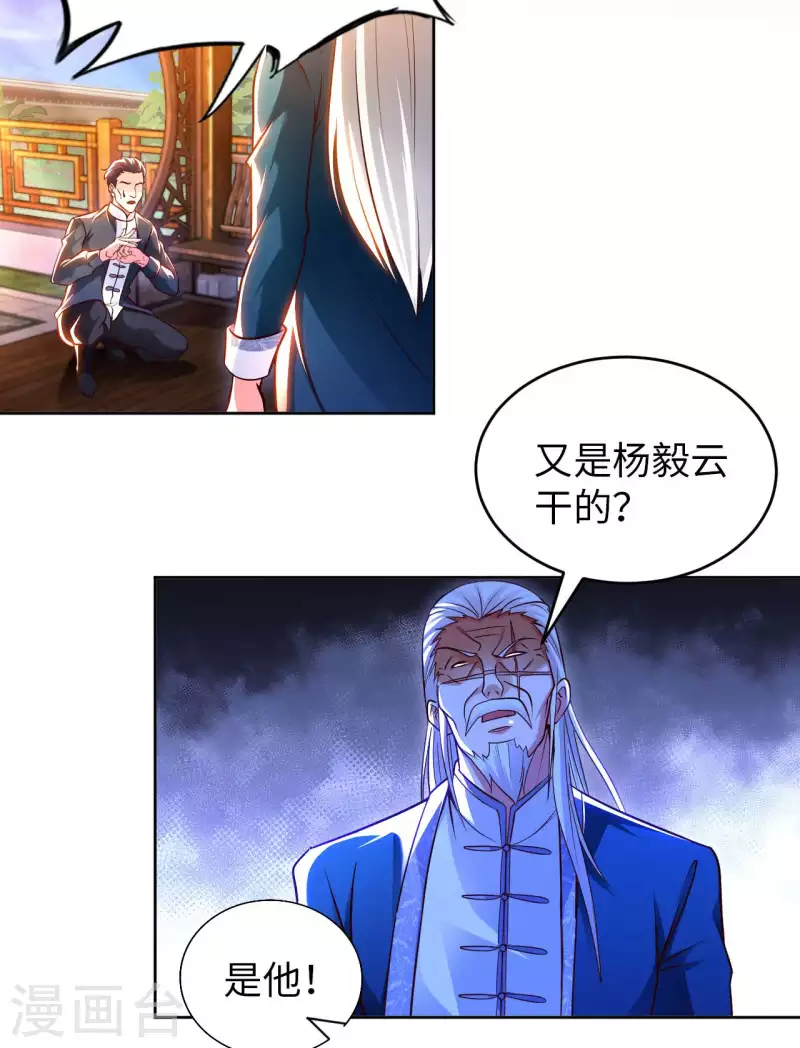 第56话 第一个徒弟 第38页