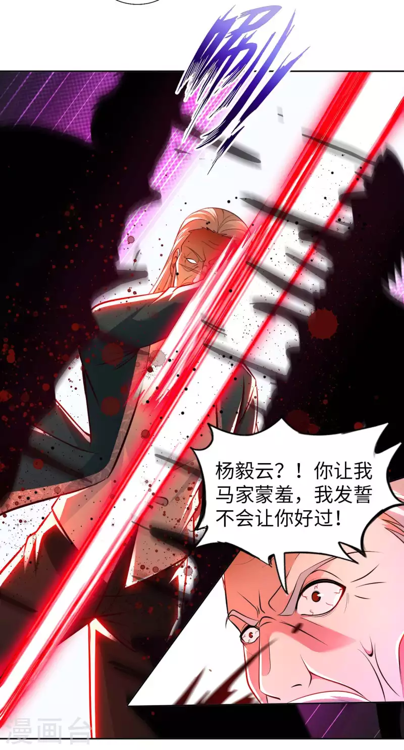 第56话 第一个徒弟 第39页