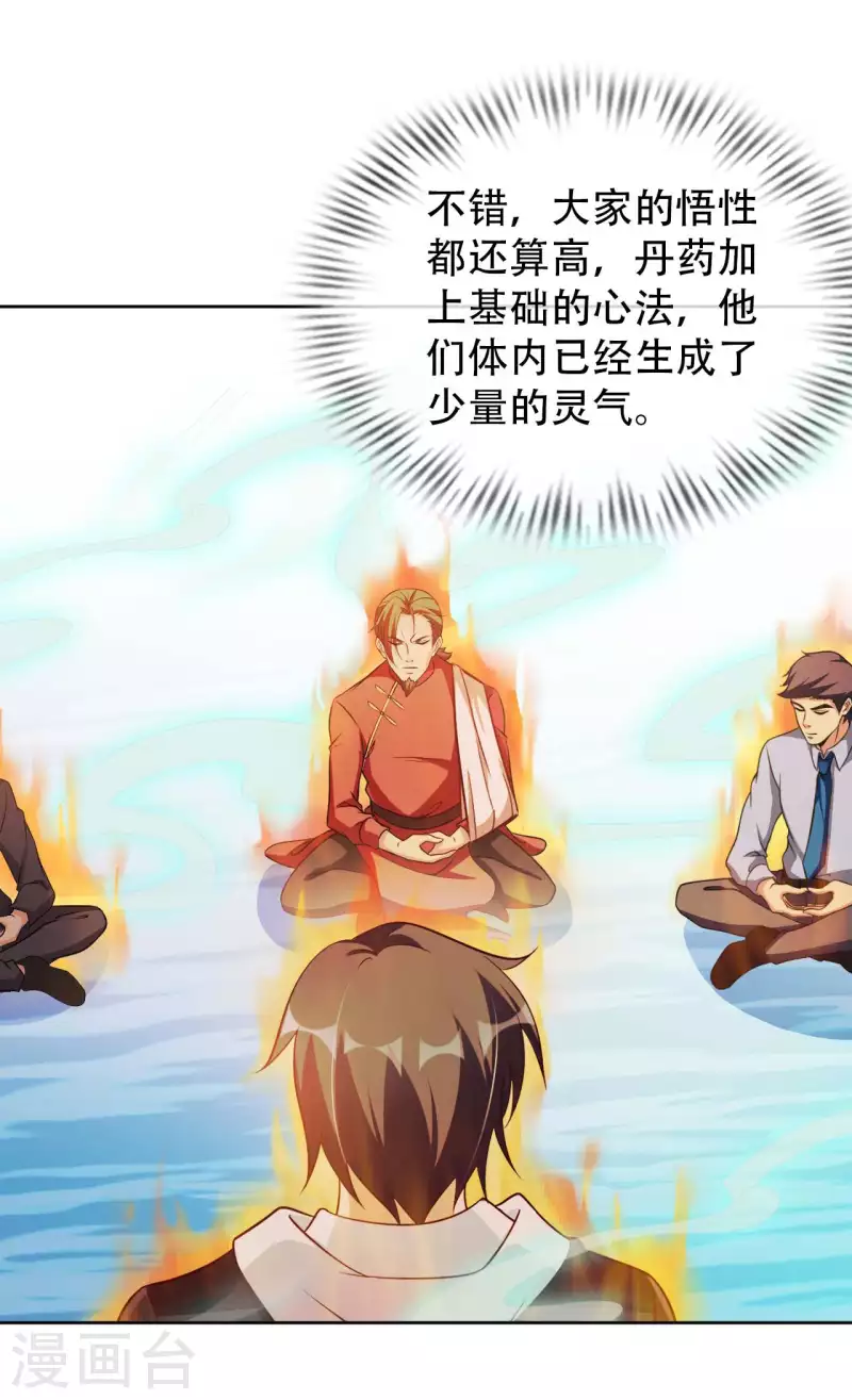 第57话 聚灵阵 第3页